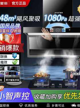 夏新正品油烟机家用厨房大吸力壁挂式自动清洗7字顶侧双吸