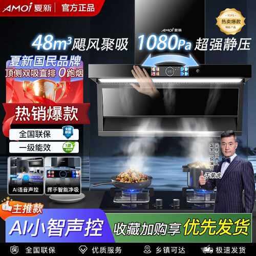 夏新正品油烟机家用厨房大吸力壁挂式自动清洗7字顶侧双吸