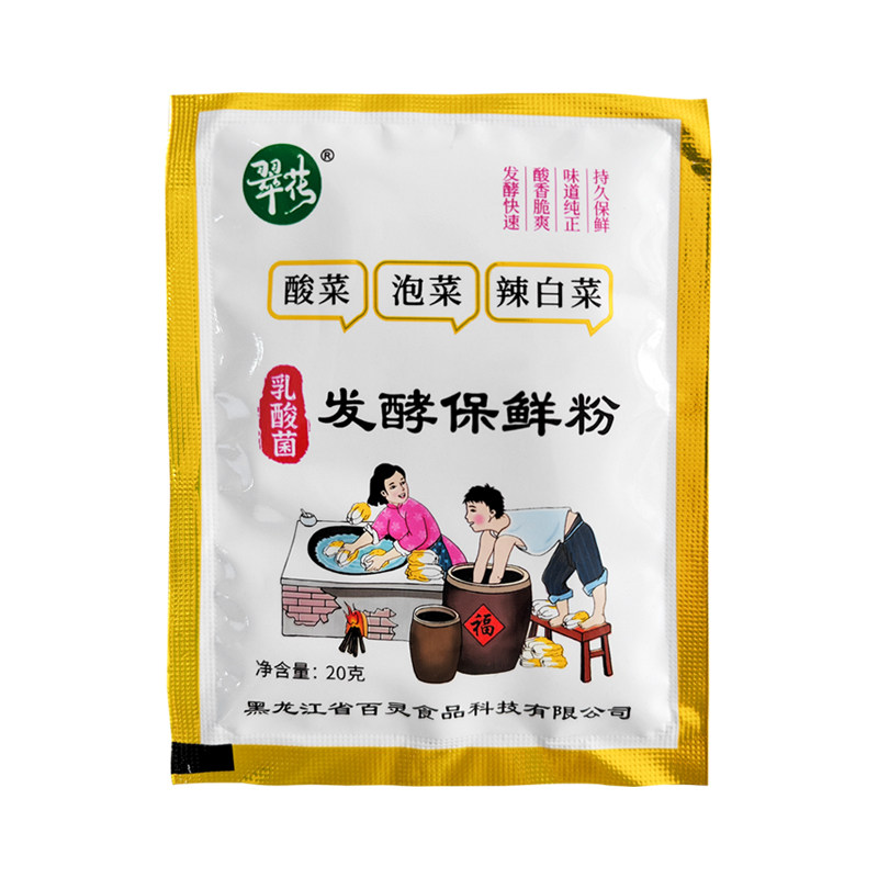 翠花乳酸菌发酵保鲜粉韩式辣白菜特色/复合食品添加剂