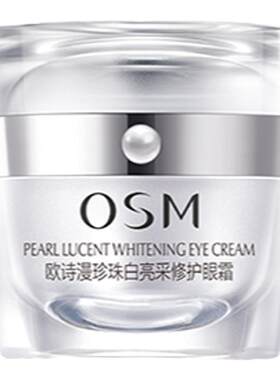 欧诗漫保湿紧致淡化黑眼圈眼霜