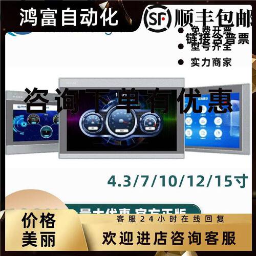 议价MCGS昆仑通态15寸物联网触摸屏 TPC1530Ni