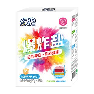 绿伞爆炸盐300g学生去黄去渍去污净彩漂白衣彩衣婴幼儿通用专用