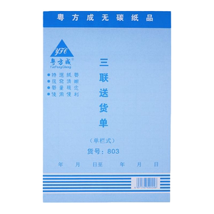 10本装32K二联三联送货单大号两联四联手写无碳复写纸单栏多栏货物配送单据本仓库库房销货清单表财会用品
