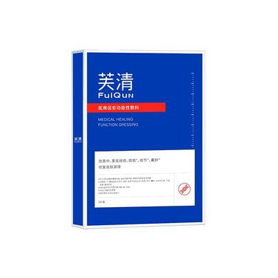 【直播间专享】芙清医用敷料黑膜经典膜术后修复痤疮祛痘组合15片