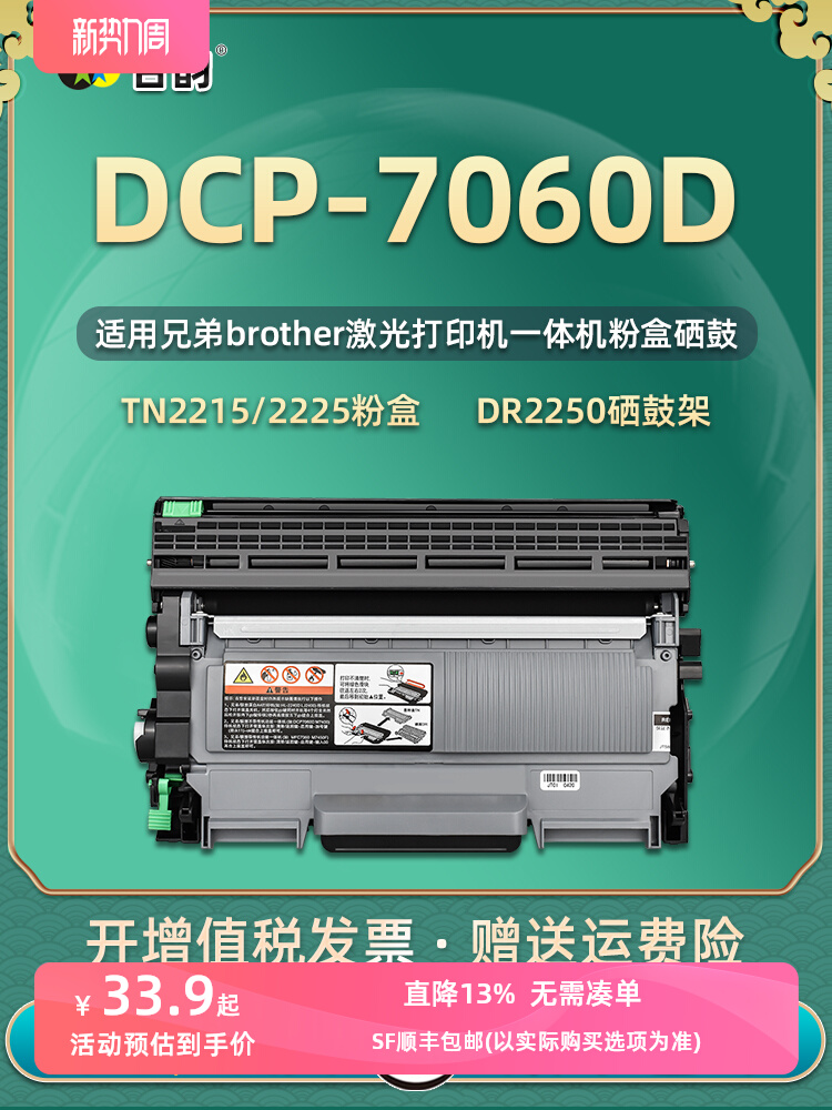 适用兄弟7060d粉盒brother多功能一体机dcp-7060d打印机硒鼓DR225