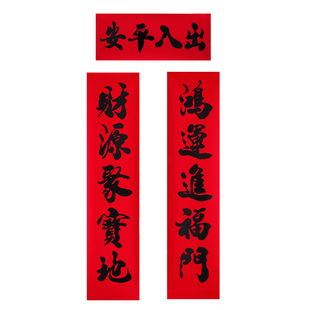 五字对联书法黑字五个字门对联农村大门口贴门心五言春联春节过年