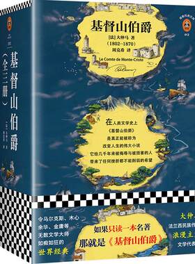 基督山伯爵套装泉山村大仲马余华