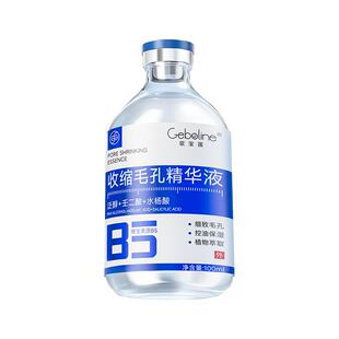 b5水杨酸精华液收缩毛孔粗大修复控油去黑头粉刺闭口湿敷淡化痘印