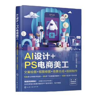 扫码看教学视频 AI设计 PS电商美工 文案绘图 抠图修图 场景合成 视频制作 AI绘画关键词 电商美工AI设计制作 midjourney ChatGPT