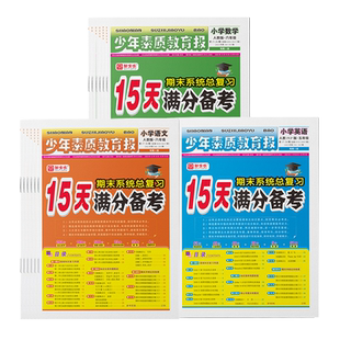 2025秋优翼新领程卓越版小学一二三年级四年级五年级六年级上册下册浙江专版语文数学英语人教版北师导学册素养评估卷真题专项训练