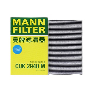 曼牌CUK2940M适配标致307 308 408雪铁龙世嘉C4L DS4 DS6空调滤芯