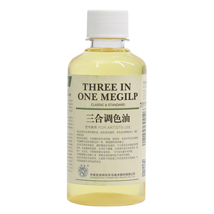 天马海特油画媒介剂无味无色调色油速干三合油熟化精制亚麻仁油冷榨生核桃油四合润色重画黑油古典油画缓干