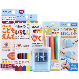 KUMON公文式铅笔文具HB2B三角杆铅笔卷笔刀握笔器幼儿园小学生用