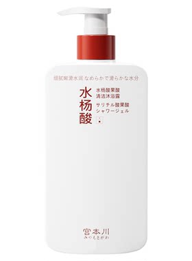 后背螨痘款|水杨酸果酸香沐浴露
