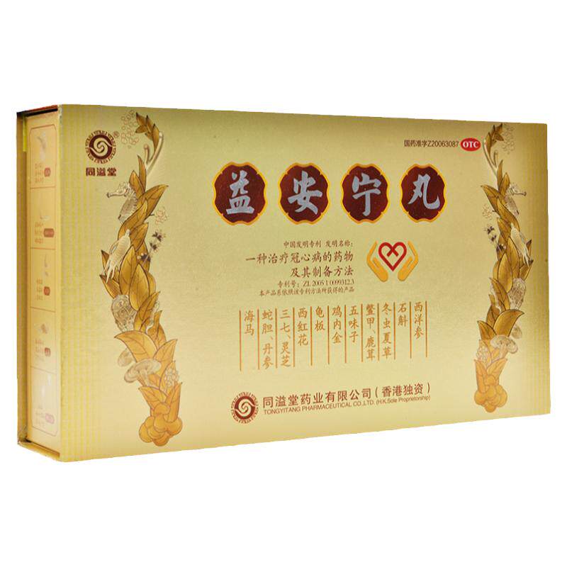 益安宁丸官方正品养护心脏病心慌心悸胸闷气短熬夜预防心梗专用