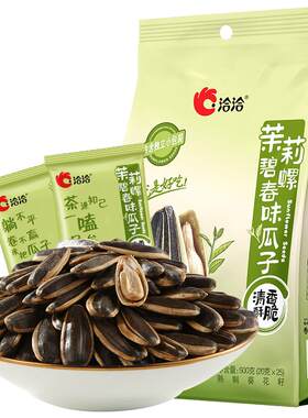 洽洽茉莉碧螺春味瓜子粒大饱满