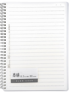M＆G/晨光记事本本味PP双线圈本
