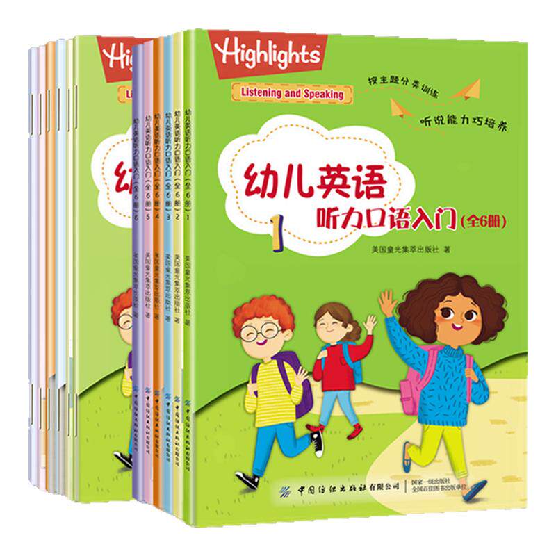 幼儿英语听力口语入门
