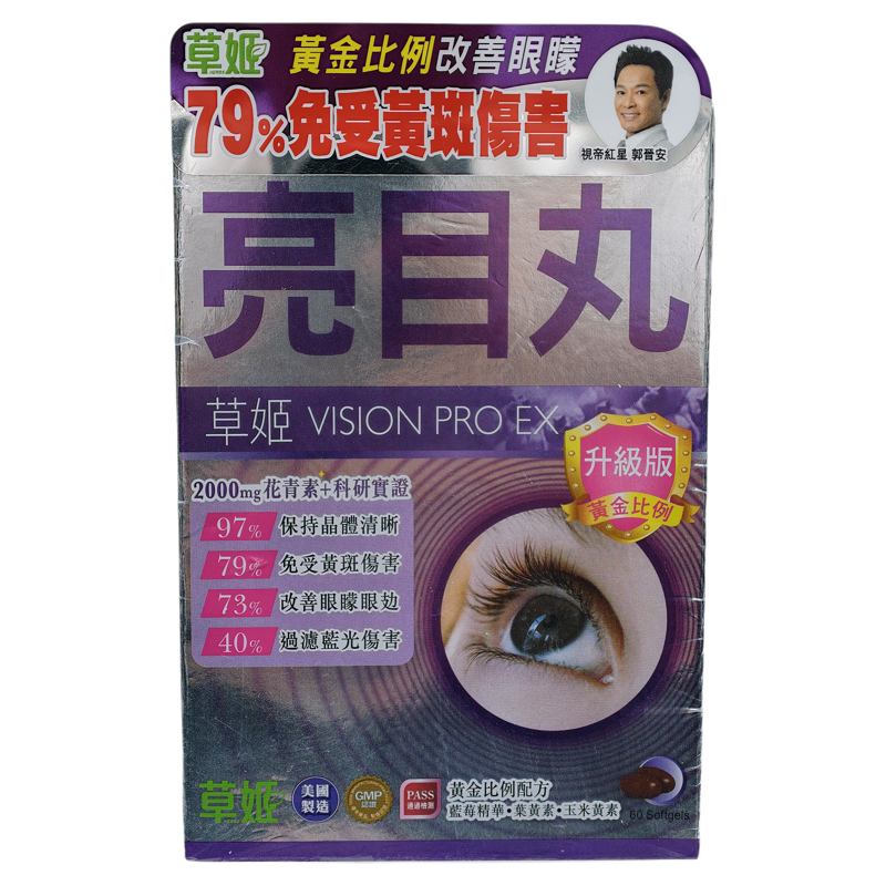 香港代购草姬亮目丸60粒正品包邮