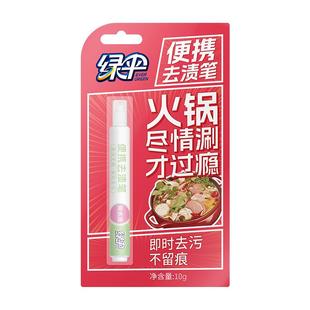 绿伞去渍笔免水洗即时去除衣物油渍咖啡渍清洁去污笔干洗剂便携式