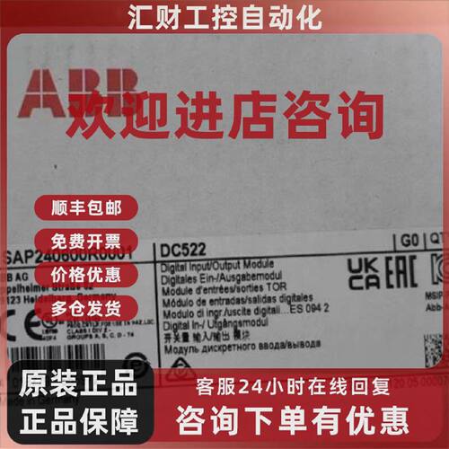 议价ABB DC522 原装PLC模块1SAP240600R0001全新现货