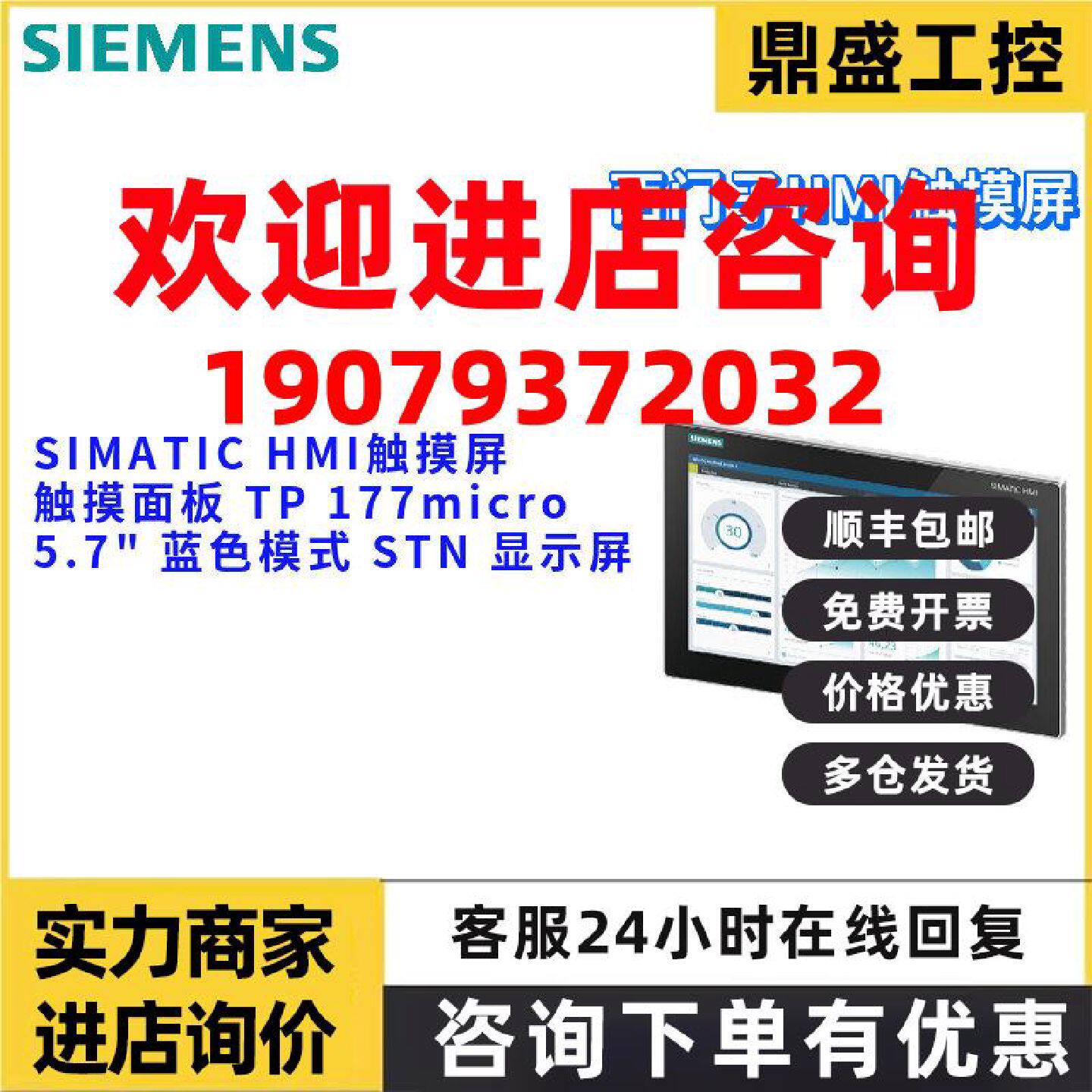议价西门子 6AV6 640 6AV6640-0CA11-0AX1 触摸面板 6AV66400CA11