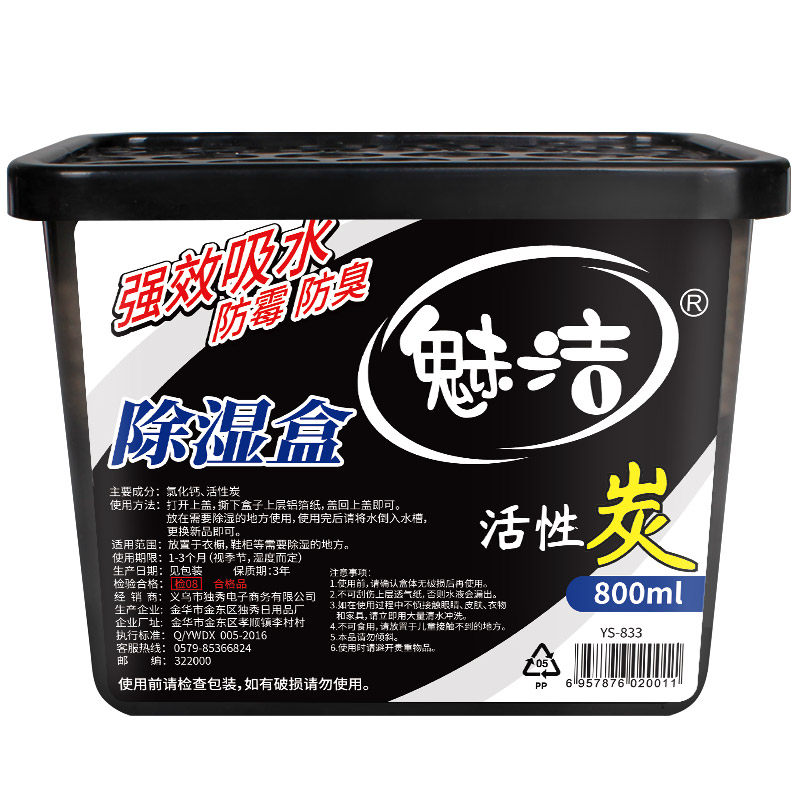 魅洁800ml活性炭衣柜除湿剂防霉