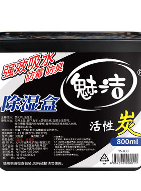 魅洁800ml活性炭衣柜除湿剂防霉