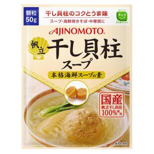 日本进口味之素 干し貝柱 帆立扇贝海鲜调鲜煲汤高汤颗粒 调味料