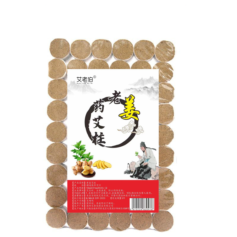 老姜红花加药艾灸柱艾柱艾条五年陈家用随身灸暖宫纯艾寒艾草南阳
