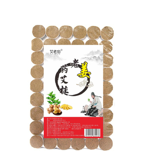 老姜红花加药艾灸柱艾柱艾条五年陈家用随身灸暖宫纯艾寒艾草南阳