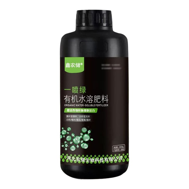 正品黄叶一喷绿叶面肥蔬菜家用营养液叶绿素绿叶通用型有机水溶肥