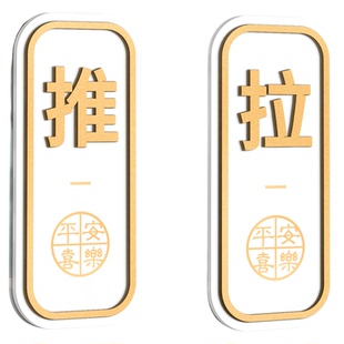 亚克力推拉门贴提示牌贴纸玻璃门拉门推门拉字标识开店必备用品店铺门店大门装饰布置2026新款防撞警示标志贴
