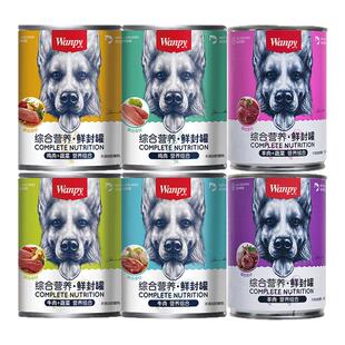 wanpy狗狗零食顽皮狗罐头主食罐补充营养24罐整箱泰迪成犬粮湿粮