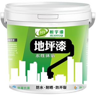 水性环氧地坪漆室内外水泥地面漆厂房车间自流平耐磨防水地板油漆