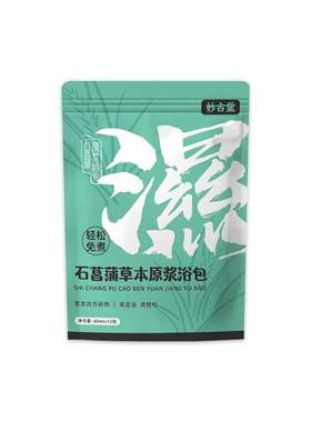 泡脚药包去湿气排毒排体内湿寒助睡眠瘦身调理身体暴汗艾草足浴液