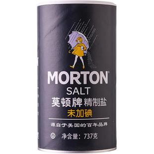 中盐莫顿 精制未加碘盐737g*3瓶装 食用盐家用甲状无碘井矿细盐