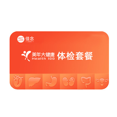 美年大健康头颅核磁MRI体检套餐卡中老年头部脑部检查旗舰店同款