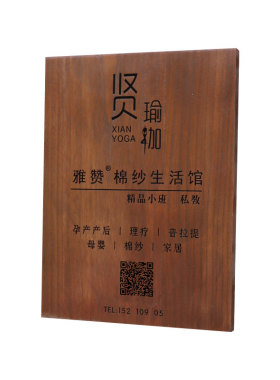 瑜伽挂牌定做实木刻字招牌定制