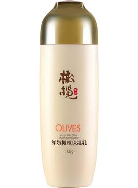 郁美净橄榄保湿补水乳液