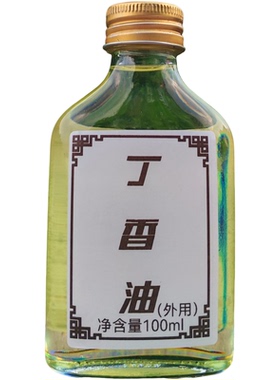 丁香油天然原料纯植物精油100ml