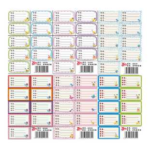 书名贴  名字贴 姓名贴 男女款可选 署名帖  一包10张 学生姓名贴  中小学生都适合使用课本姓名贴不干胶