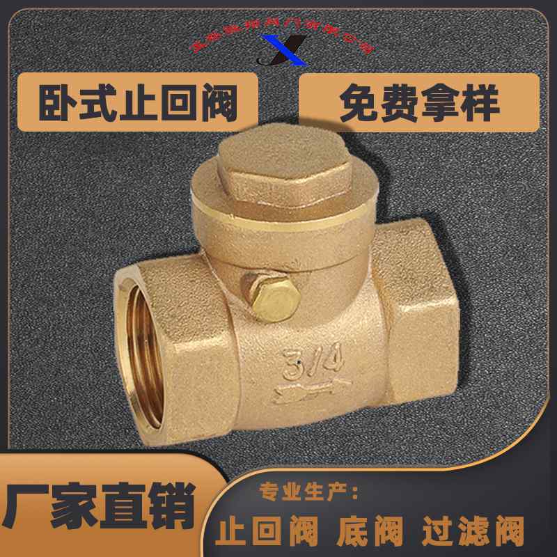 直销止逆阀内螺纹软/硬密封挡板式单向阀黄铜加厚卧式止回阀