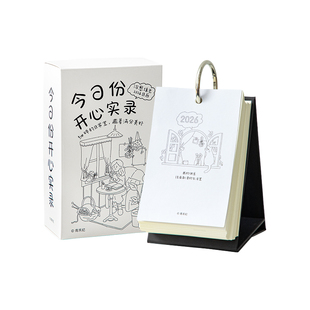 今日份开心实录青禾纪2026年新款日历彩铅涂色填色ins治愈办公室创意高颜值桌面摆件趣味励志正能量文艺台历