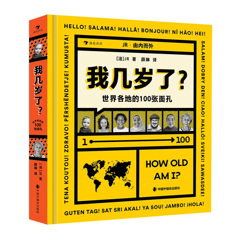 我几岁了世界各地的100张面孔