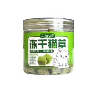 冻干猫草粒猫零食猫咪有助排毛球片三文鱼鸡胸肉成幼猫即食猫草罐