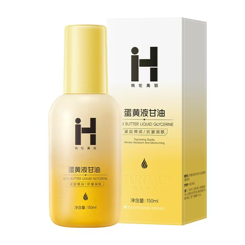蛋黄液甘油水油妆前打底补水保湿抗皱纹紧致肌肤提亮肤色护肤甘油