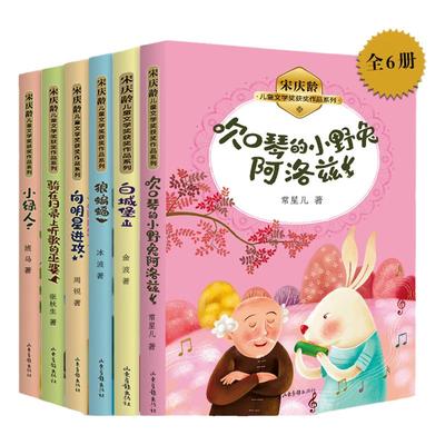 全6册宋庆龄儿童文学奖获奖作品系列骑在扫帚上听歌的巫婆小绿人狼蝙蝠中国儿童的文学经典推荐吹口琴的小野兔白城堡