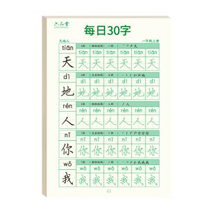 一年级二年级字帖每日30字练字帖小学生点阵控笔训练三上下册每日一练人教版语文同步专用硬笔书法练字本楷书