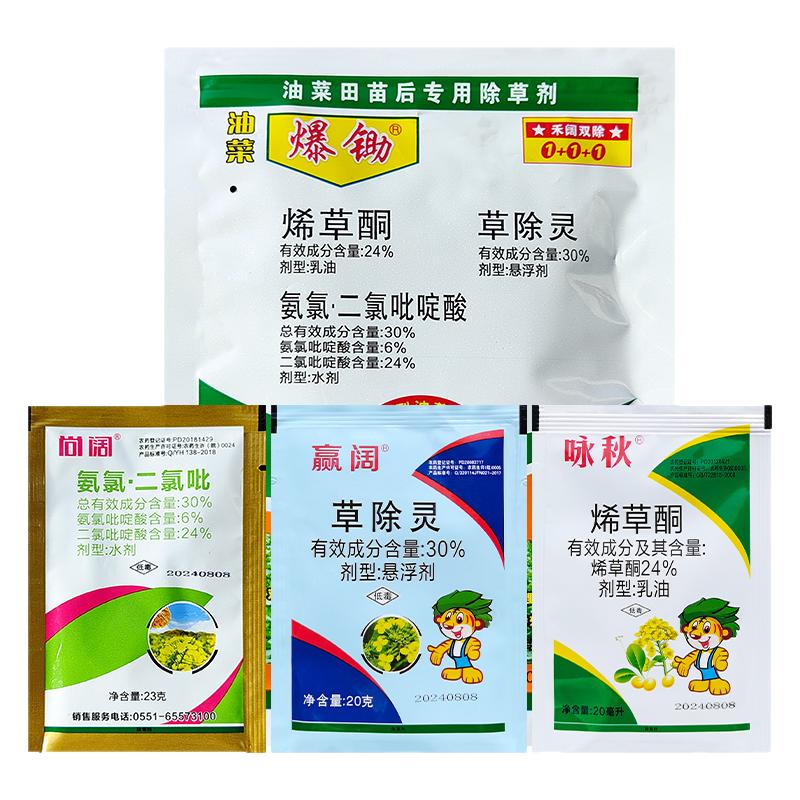 爆锄油菜除草专用苗后除草剂套装